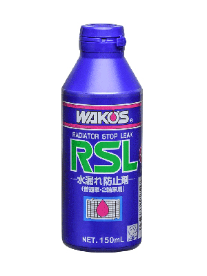 WAKO’S RSL ラジエーターストップリーク